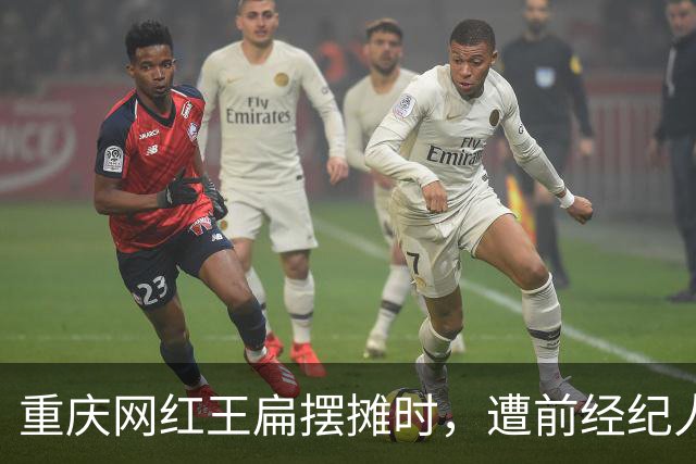 重庆网红王扁摆摊时，遭前经纪人袭击受伤，背后真相曝出，引热议